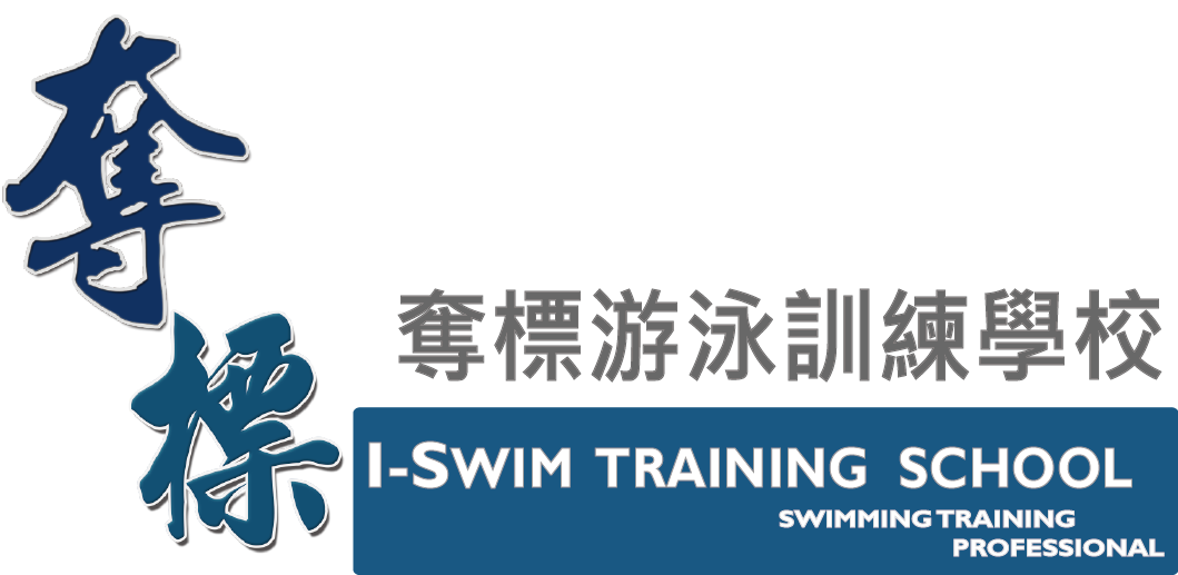 奪標泳會 I-SWIM Club